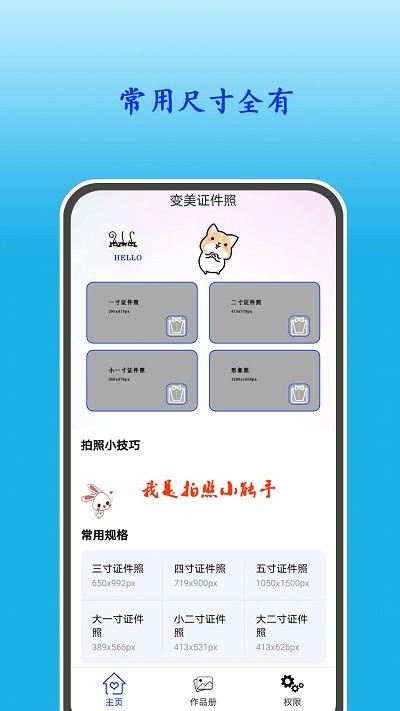 变美证件照app