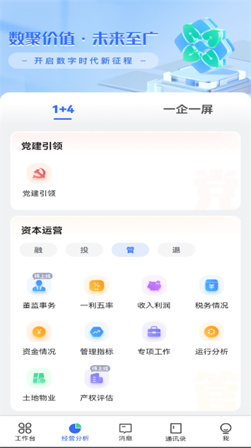 广数科app