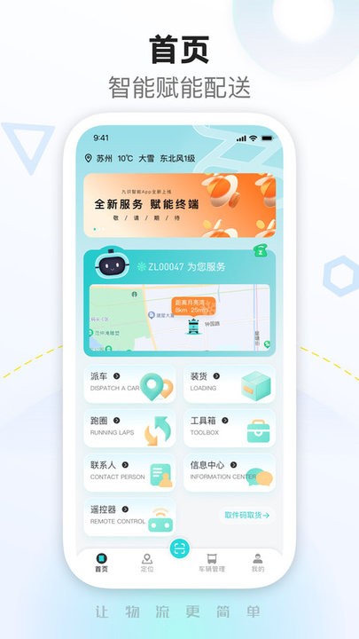 九识城配app