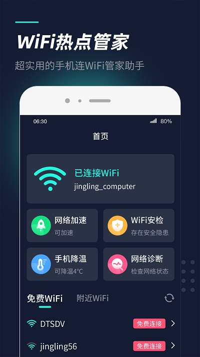 wifi热点管家手机版