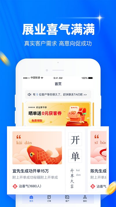 普咚展业app(更名逸享展业)4