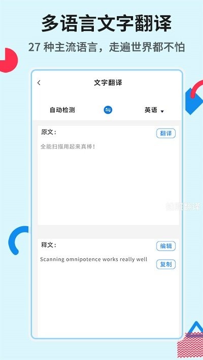 全能扫描工具软件