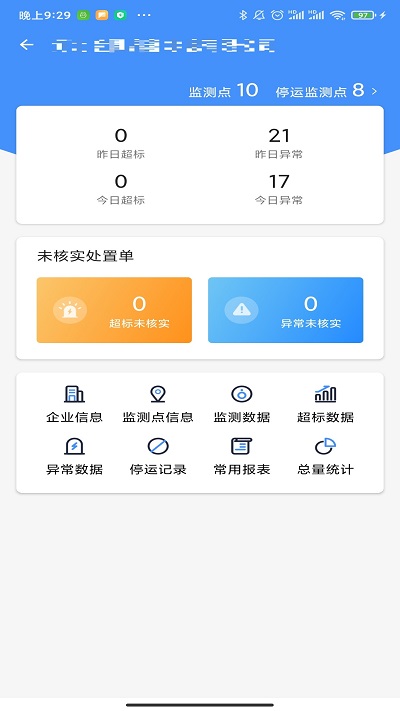 企业环保通app下载