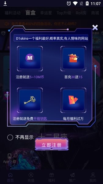 d1skinsapp下载