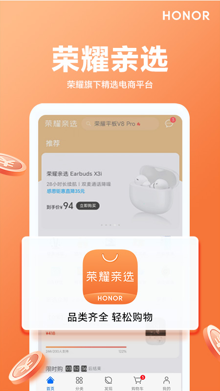 荣耀亲选app4