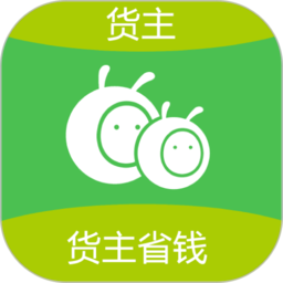 蚂蚁搬搬货主端app