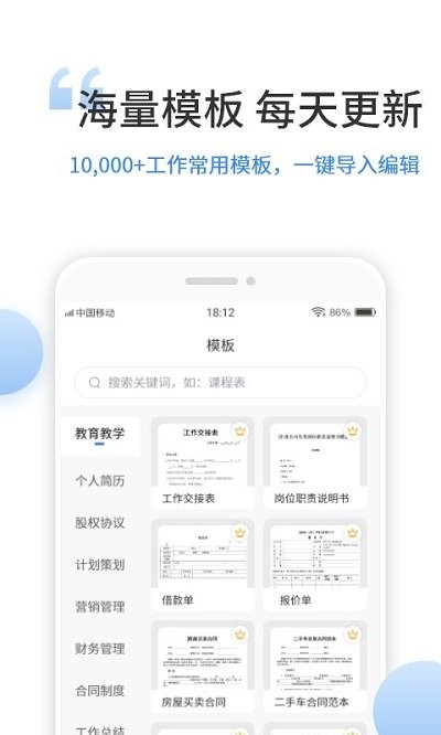 晶凌文档编辑手机版app