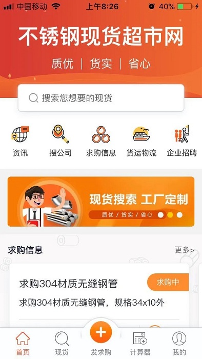 不锈钢现货超市app