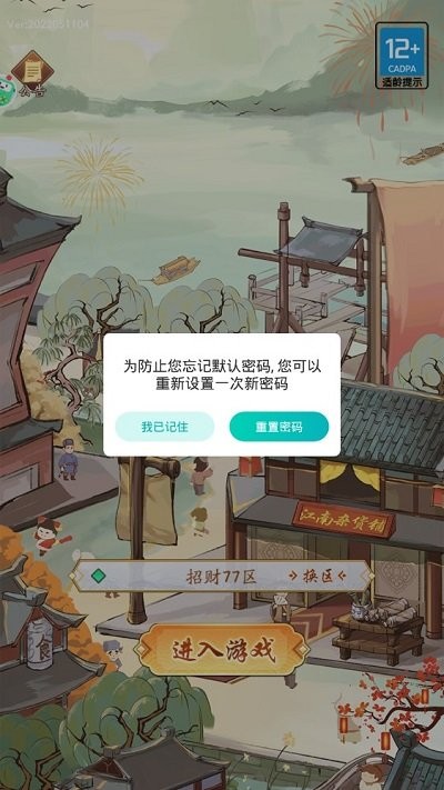 我是大东家江南篇最新版4