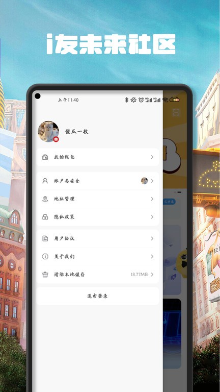 i友未来社区app