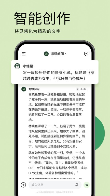 海螺问问app下载