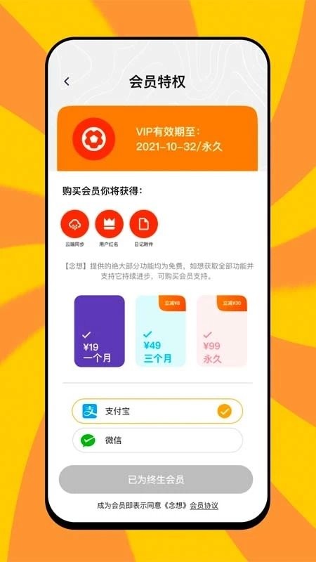 念想app