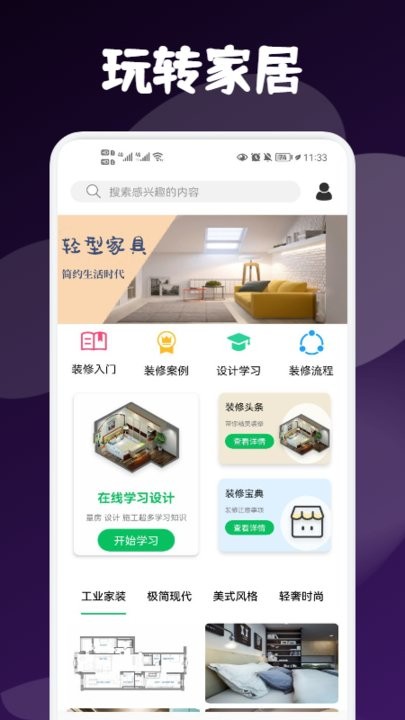  我的家居改造app下载