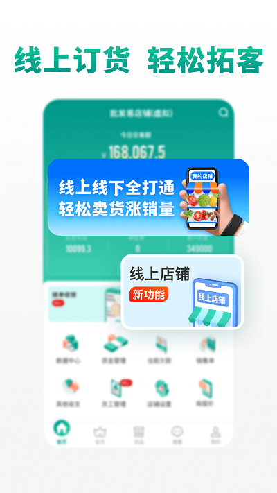 森果批发易app4