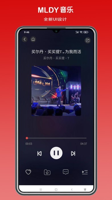 mldy音乐app3