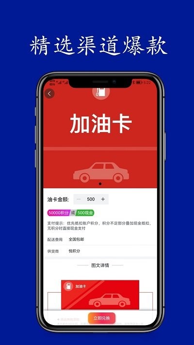 悦积分app官方版