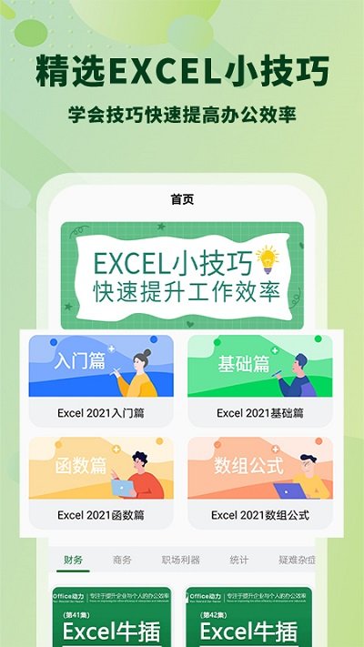 wosexcel表格app下载