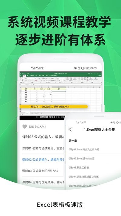 excel手机表格app