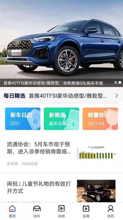 中国买车网官方app