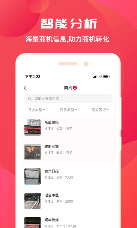 潮代合伙人app(改名拼媒)