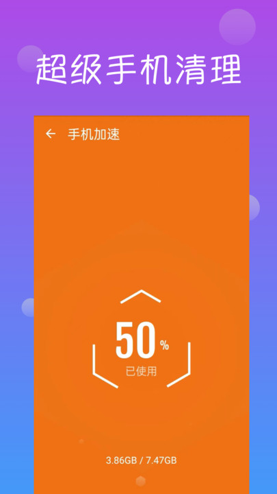 超级手机清理最新版3