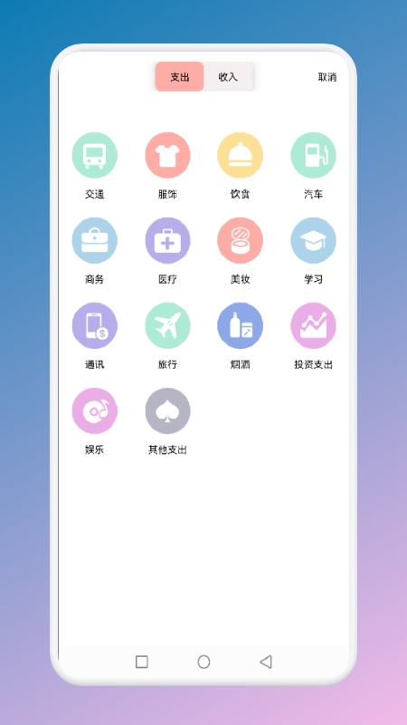 止念记账app