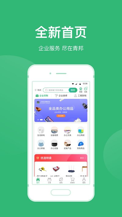 青邦app