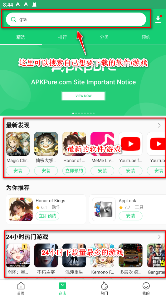 APKPure使用教程