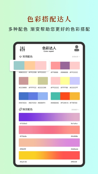 颜色匹配器app