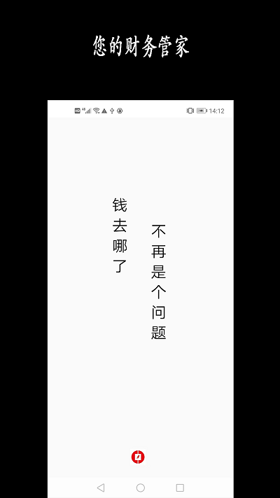 新阳记账app