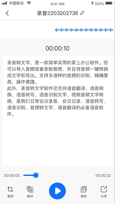 录音转文字导出软件