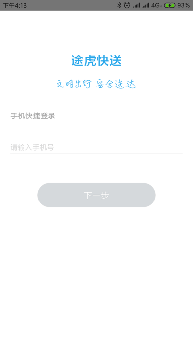 途虎快送app官方版