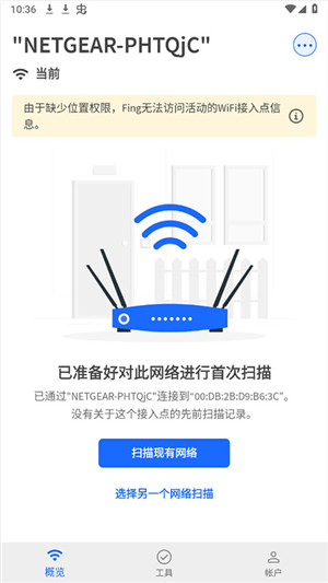 fing网络扫描仪使用教程