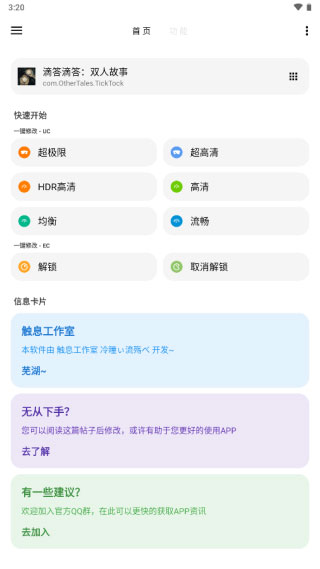 lt画质助手使用教程