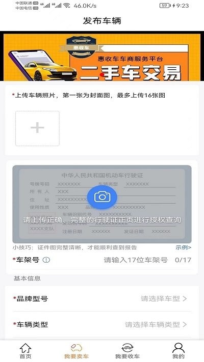 惠收车app下载