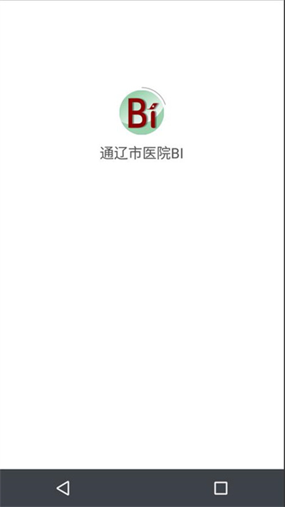 通辽市医院bi软件下载