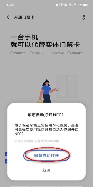 vivo钱包怎么添加门禁