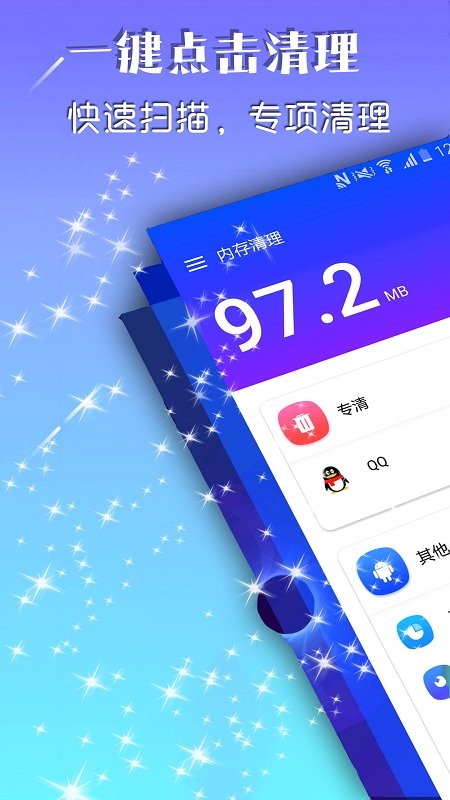 强力空间清理app