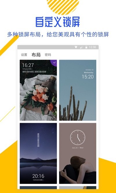 壁纸锁屏君手机版(又名百变锁屏君)3