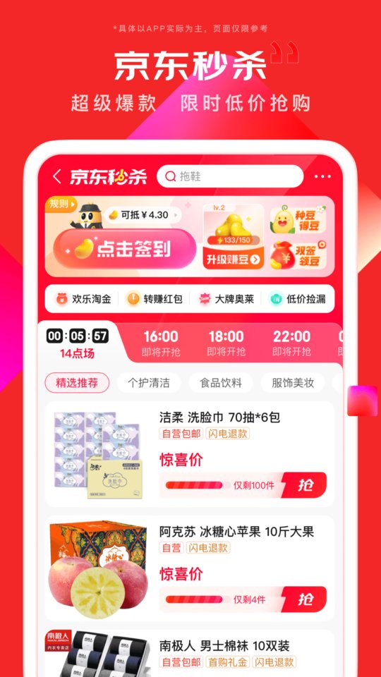 京东华为定制版app