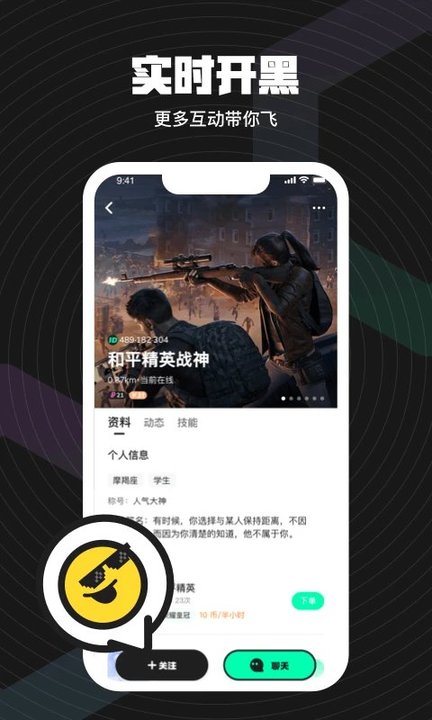 无双队友app4