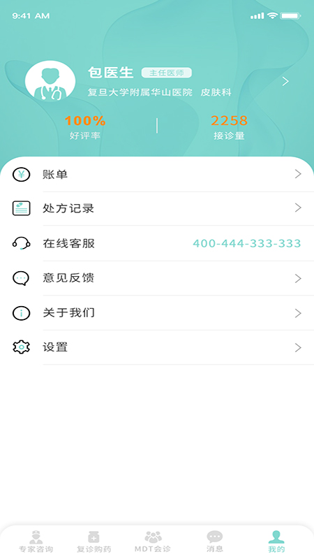 名士汇互联网医院医生端app4