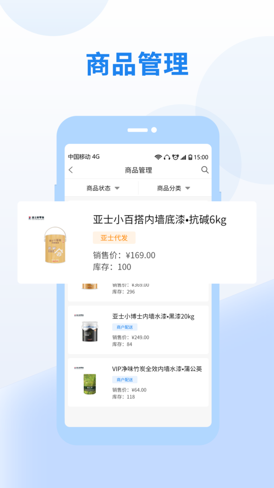 亚士云销商家版app