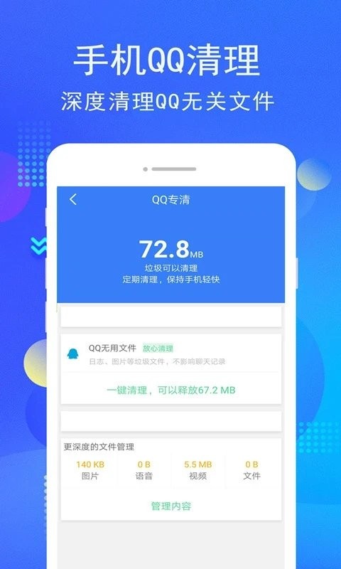 蚂蚁手机管家app4