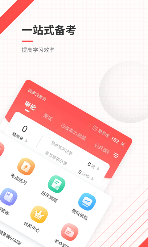 公务员优题库app4