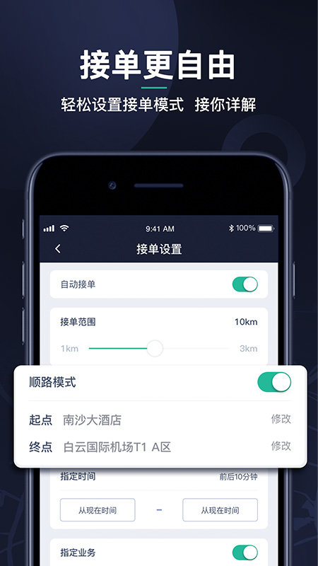 赢创司机端app