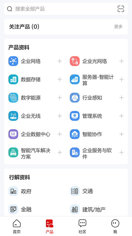 华为企业服务平台app