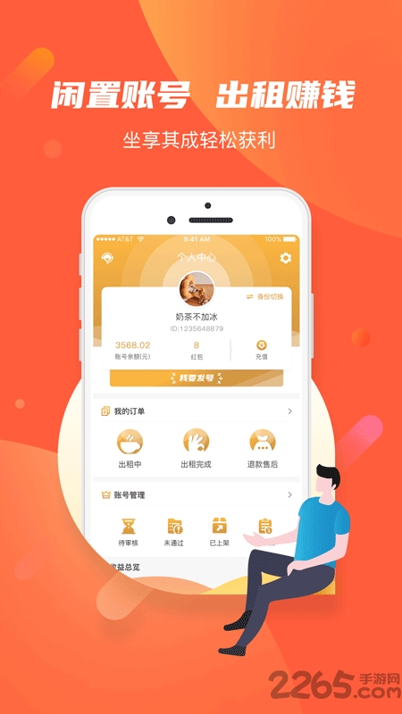 袋鼠租号下载安装app