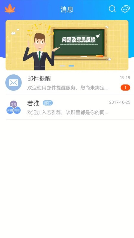 捷务通app3