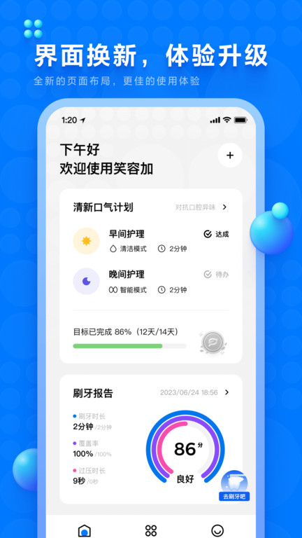 微笑牙博士app(更名笑容加)